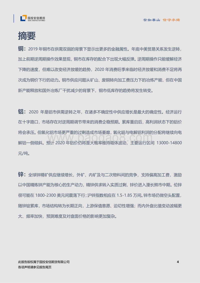 2020年度有色贵金属策略报告：宏观定基调，供应定幅度有色熊难脱，黄金牛延续.pdf_第5页