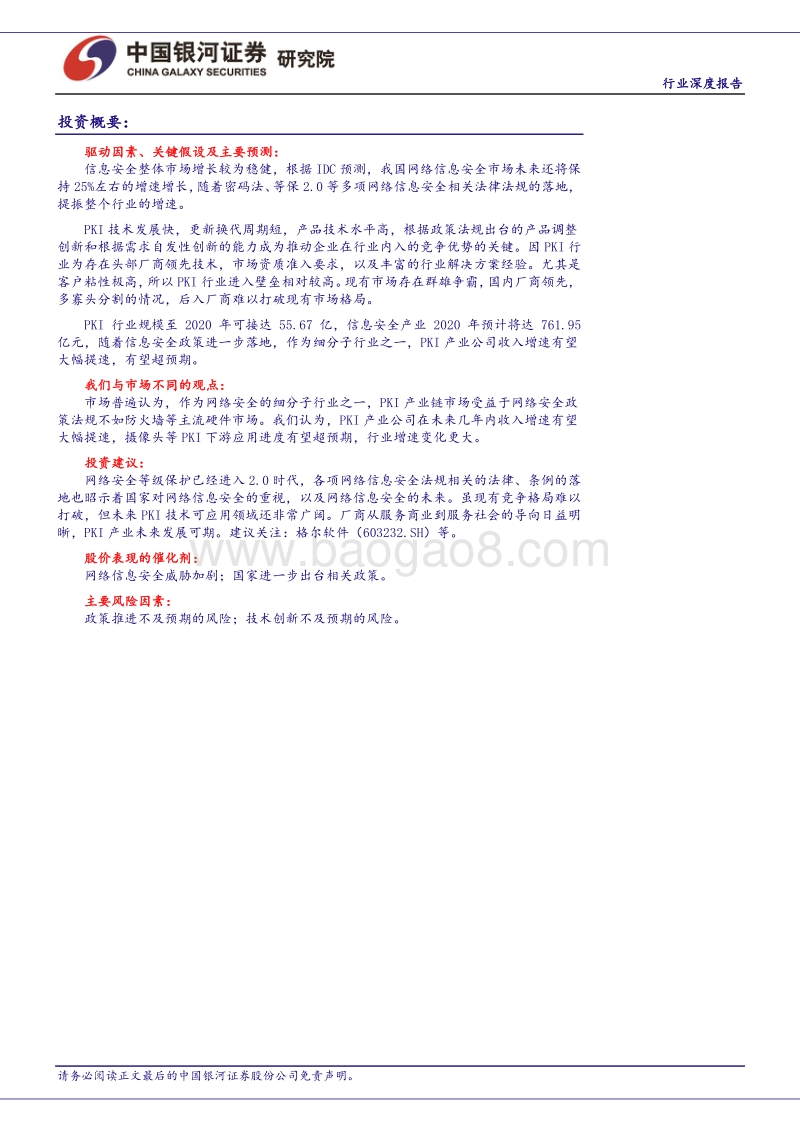 计算机行业深度报告：PKI信息安全基石，密码法助腾飞.pdf_第2页