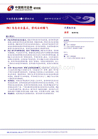 计算机行业深度报告：PKI信息安全基石，密码法助腾飞.pdf
