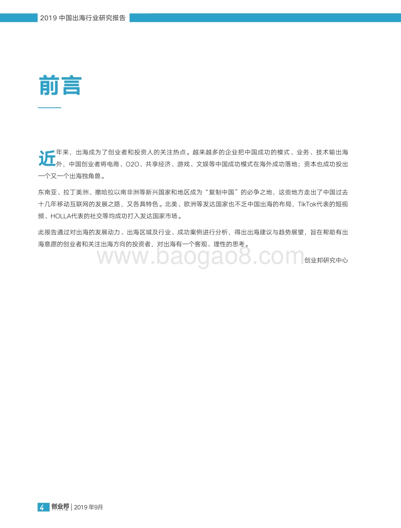 2019中国出海行业研究报告.pdf_第2页