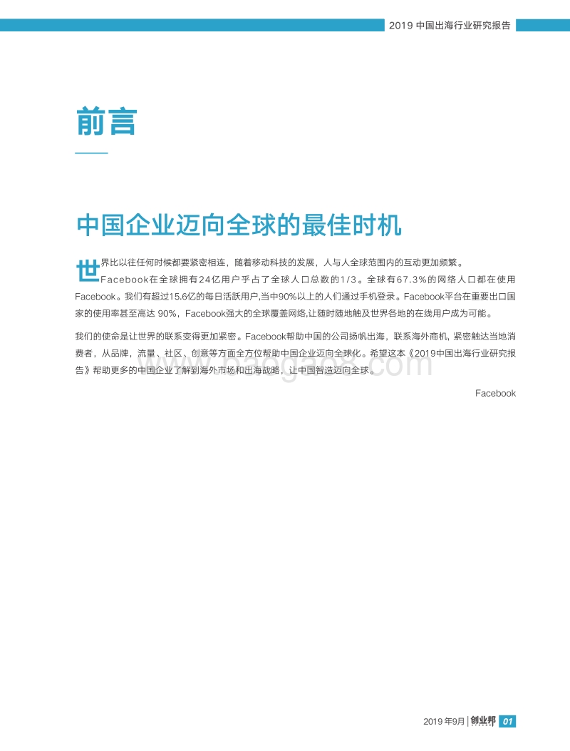 2019中国出海行业研究报告.pdf_第3页