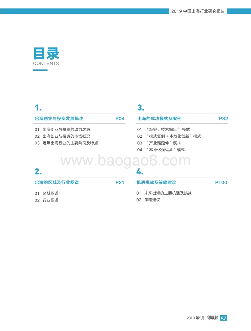 2019中国出海行业研究报告.pdf_第5页
