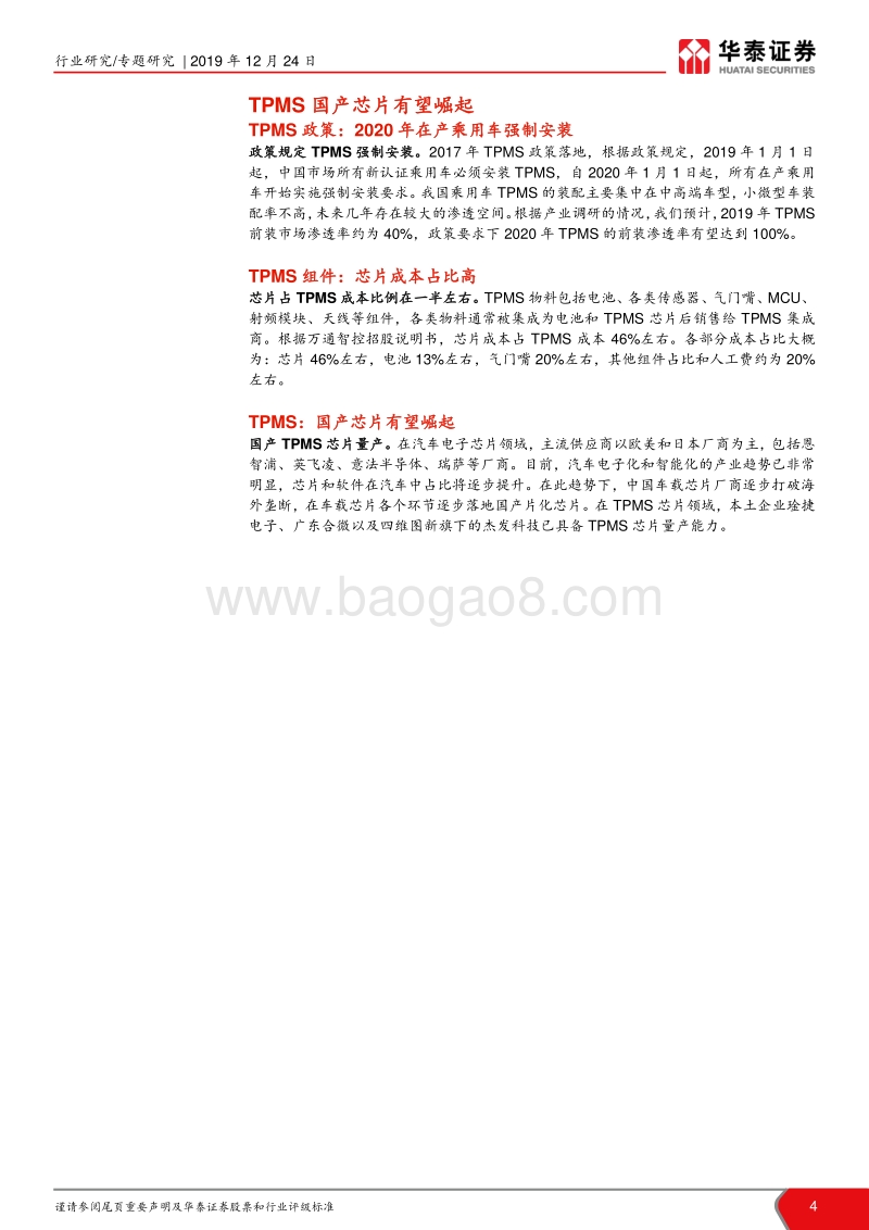 TPMS芯片专题报告：国产TPMS芯片的成长机会.pdf_第4页