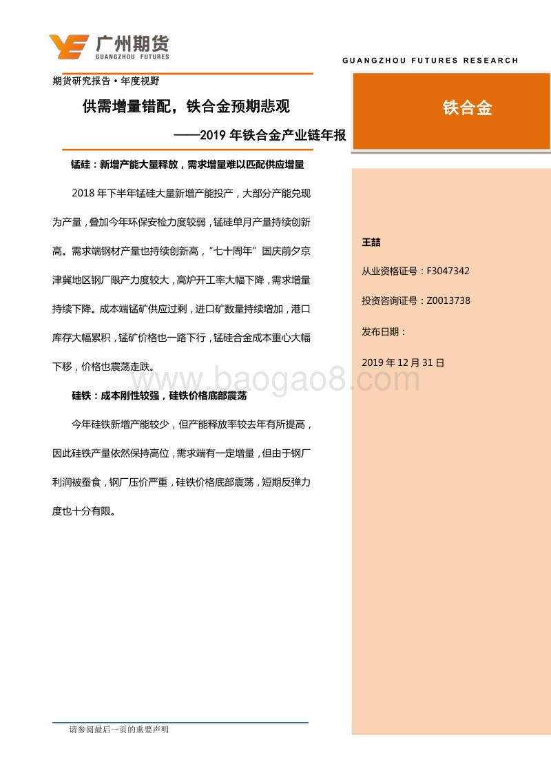 2020年铁合金期货投资策略：供需增量错配，铁合金预期悲观.pdf_第2页