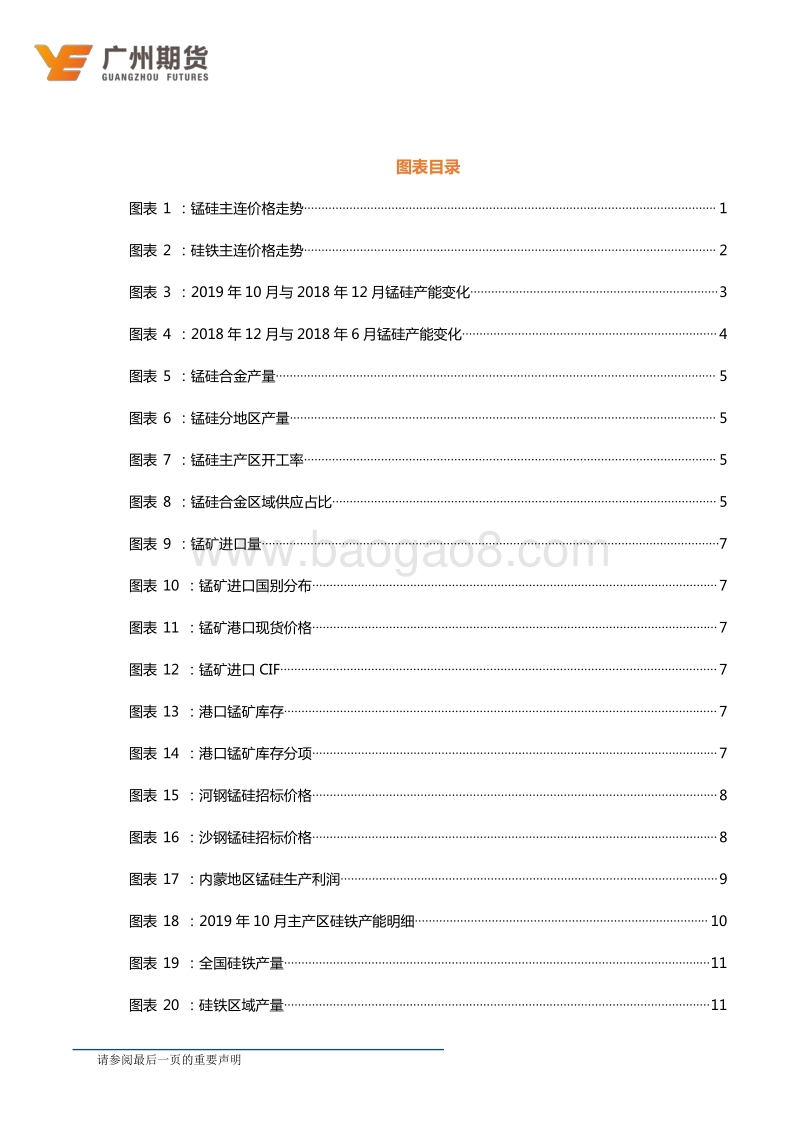 2020年铁合金期货投资策略：供需增量错配，铁合金预期悲观.pdf_第4页