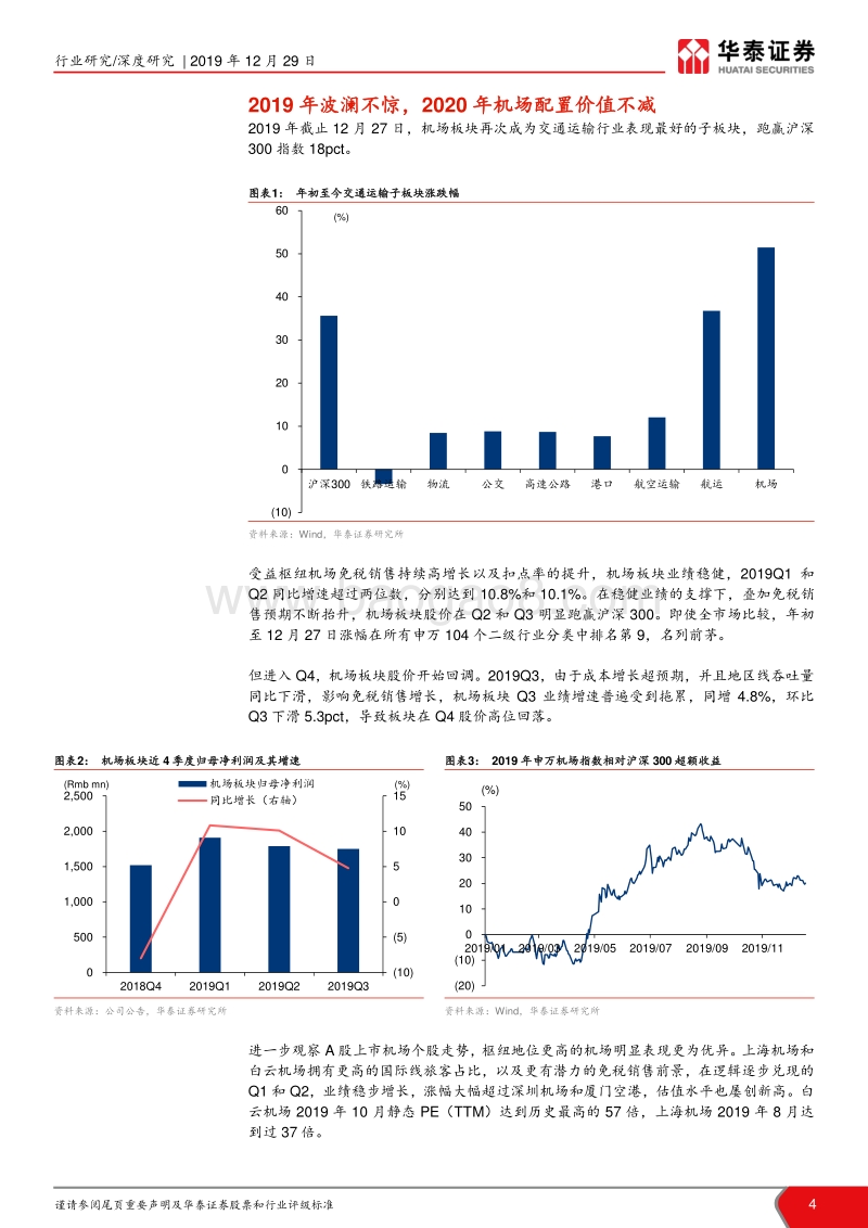 机场行业深度研究：长期向上趋势不变，配置价值显著.pdf_第4页