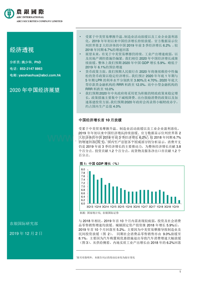 2020年中国经济展望.pdf_第1页