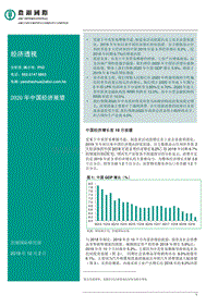 2020年中国经济展望.pdf