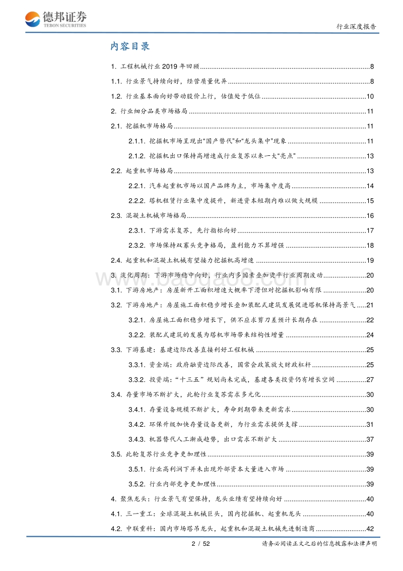工程机械2020投资展望：淡化周期、聚焦龙头.pdf_第2页
