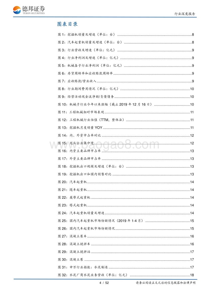 工程机械2020投资展望：淡化周期、聚焦龙头.pdf_第4页