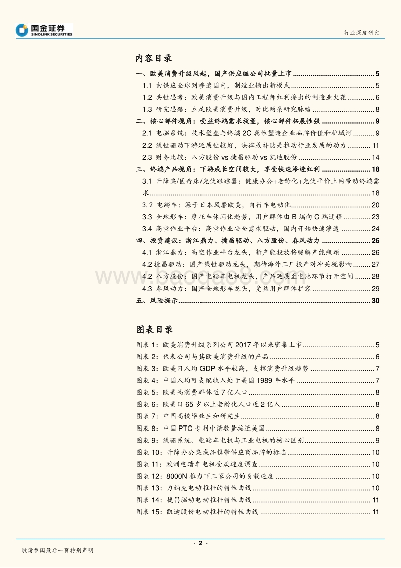 欧美消费升级产业链系列：欧美消费升级风起，中国制造“隐形冠军”受益.pdf_第2页