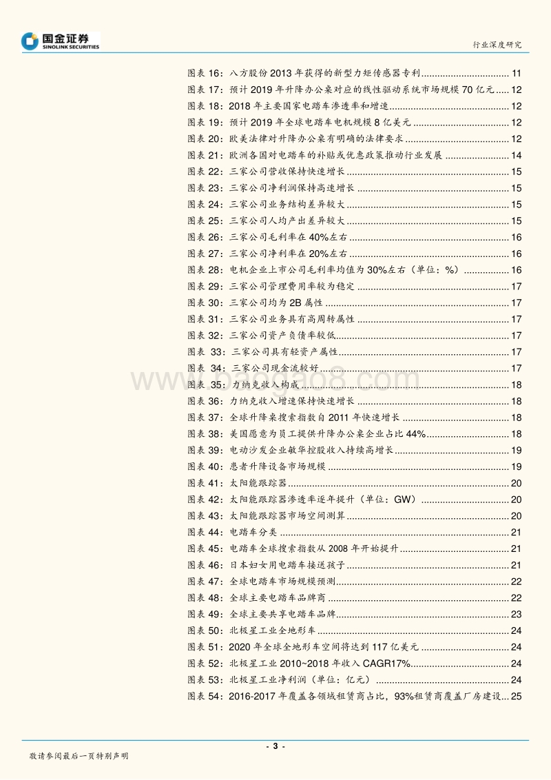 欧美消费升级产业链系列：欧美消费升级风起，中国制造“隐形冠军”受益.pdf_第3页