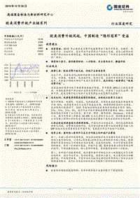 欧美消费升级产业链系列：欧美消费升级风起，中国制造“隐形冠军”受益.pdf