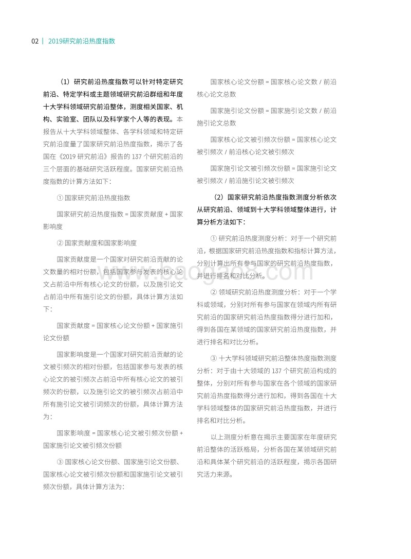 2019研究前沿热度指数.pdf_第4页