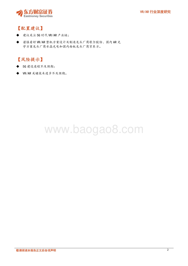 VRAR行业深度研究：5G助力云VR规模化，视频业务率先落地.pdf_第2页