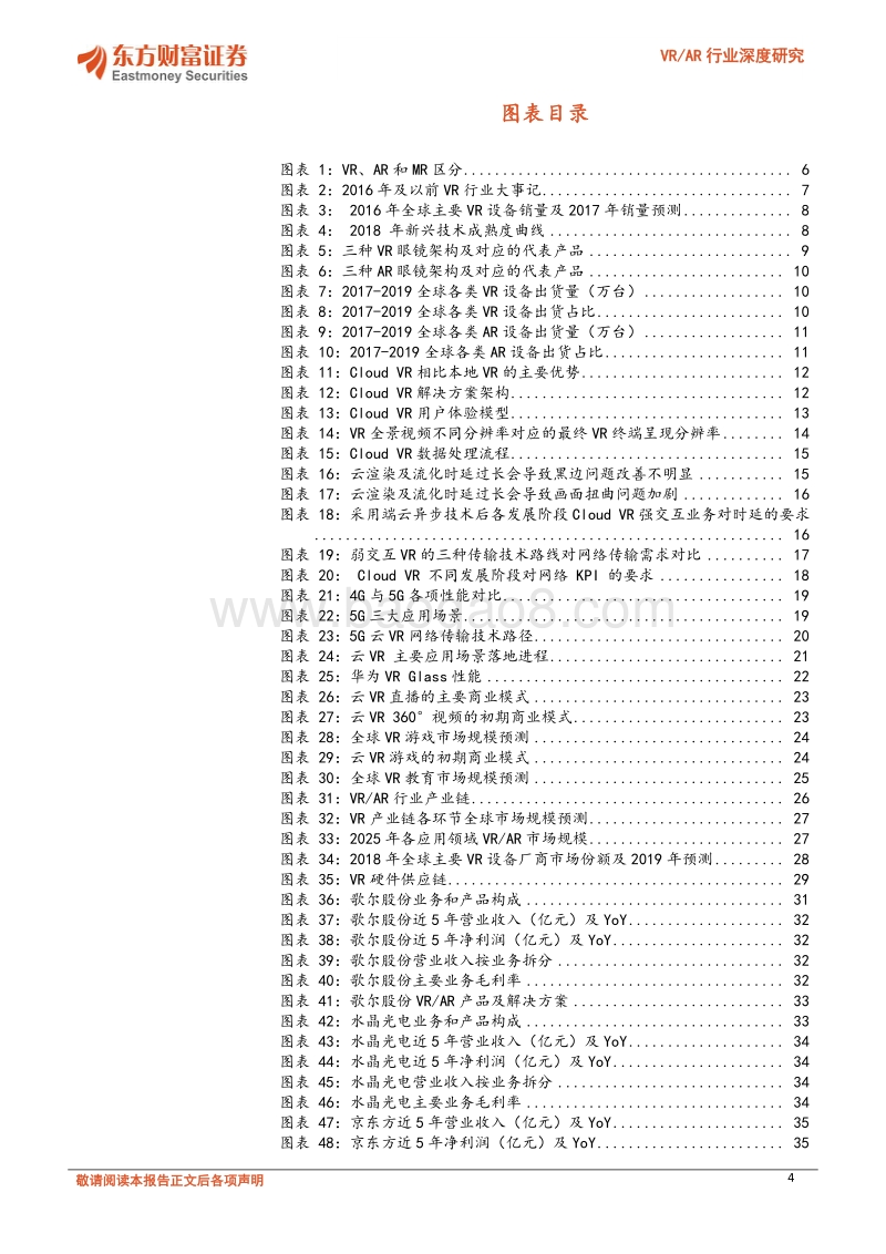 VRAR行业深度研究：5G助力云VR规模化，视频业务率先落地.pdf_第4页