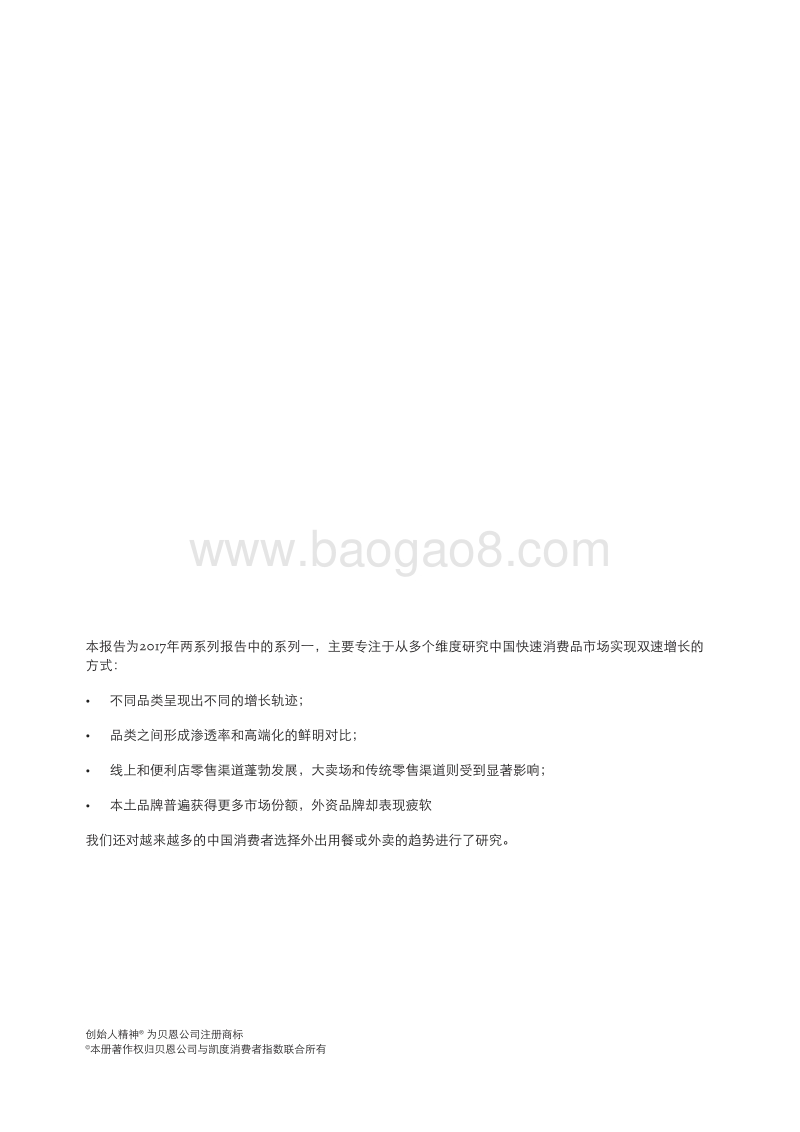 2017年中国购物者报告-1.pdf_第2页
