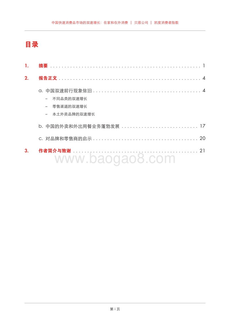 2017年中国购物者报告-1.pdf_第3页