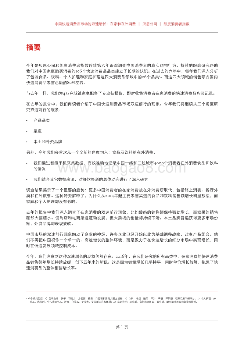 2017年中国购物者报告-1.pdf_第5页