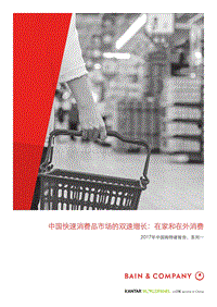 2017年中国购物者报告-1.pdf
