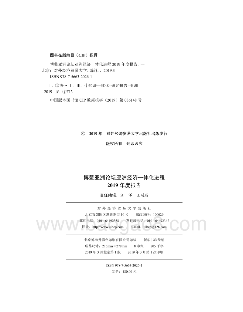 亚洲经济一体化进程2019年度报告.pdf_第2页