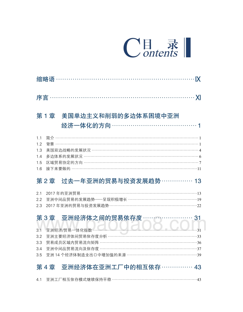 亚洲经济一体化进程2019年度报告.pdf_第3页