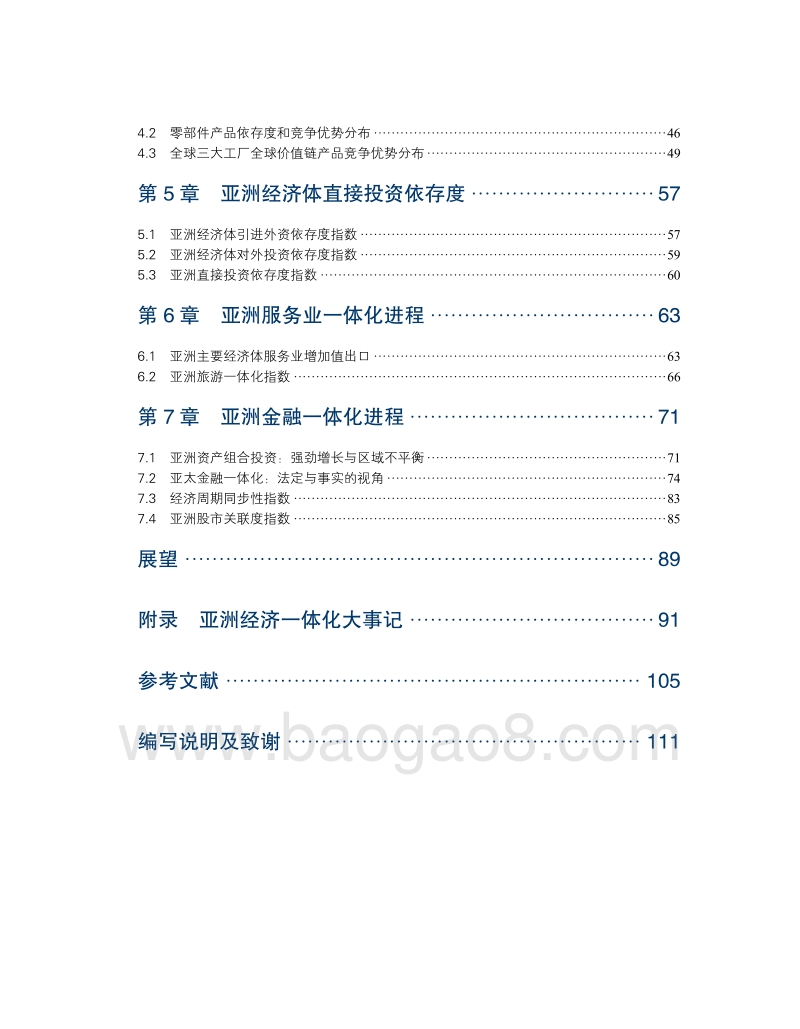 亚洲经济一体化进程2019年度报告.pdf_第4页