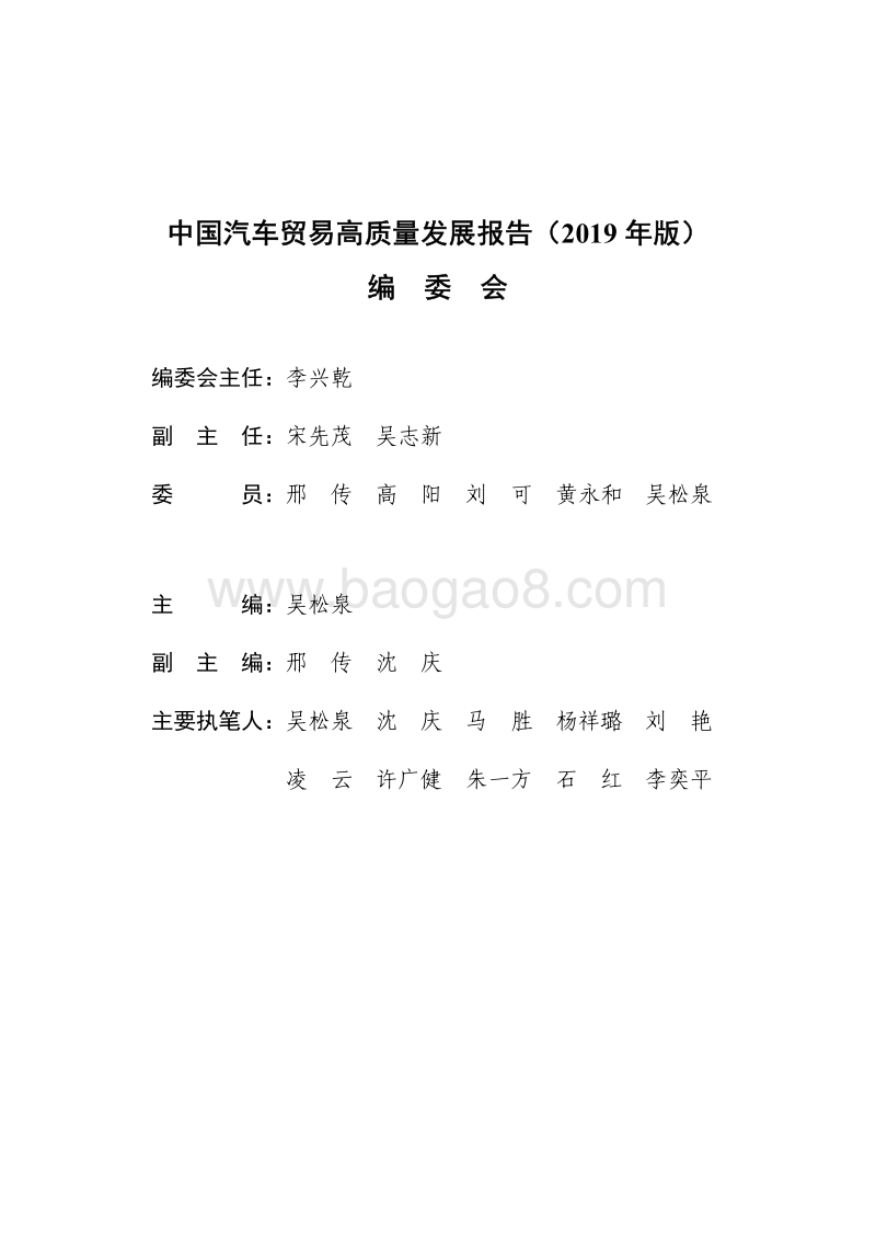 2019年中国汽车贸易高质量发展报告.pdf_第2页