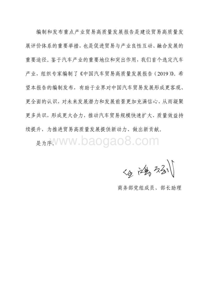 2019年中国汽车贸易高质量发展报告.pdf_第4页