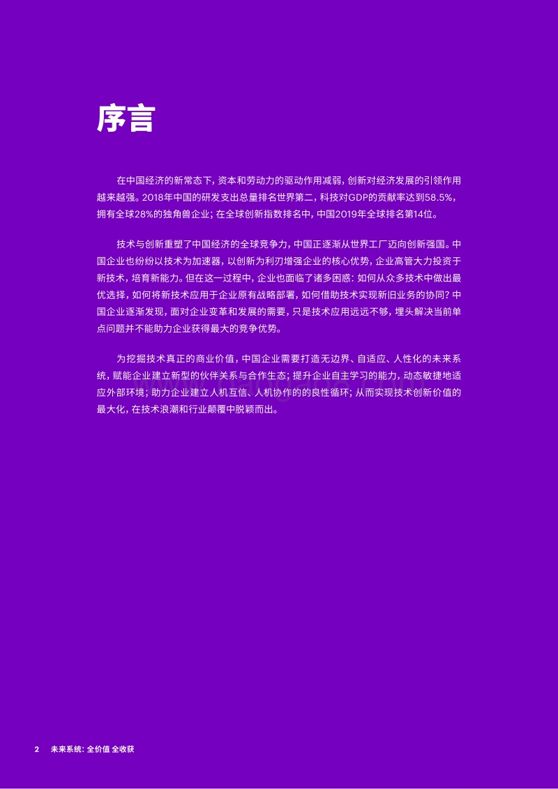 全价值全收获：洞察未来系统.pdf_第2页