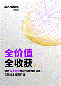 全价值全收获：洞察未来系统.pdf