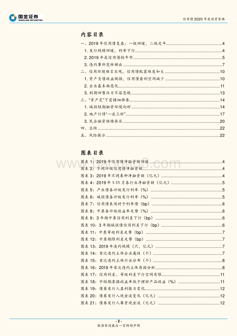 信用债2020年度投资策略：精耕细作择个券.pdf_第2页