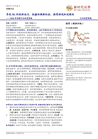 2020年传媒行业投资策略：寻找5G科技新动力，把握传媒新机会，推荐游戏和流媒体.pdf