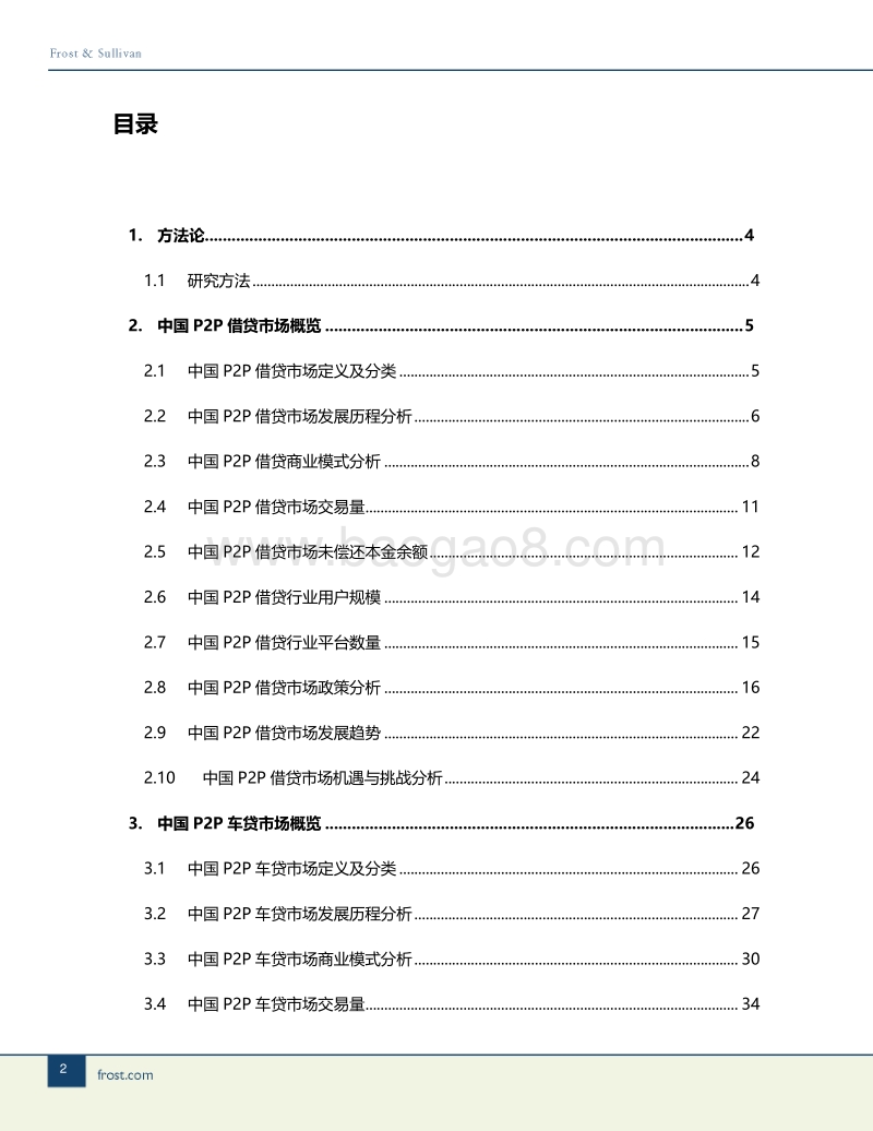 中国P2P借贷行业市场研究报告.pdf_第2页