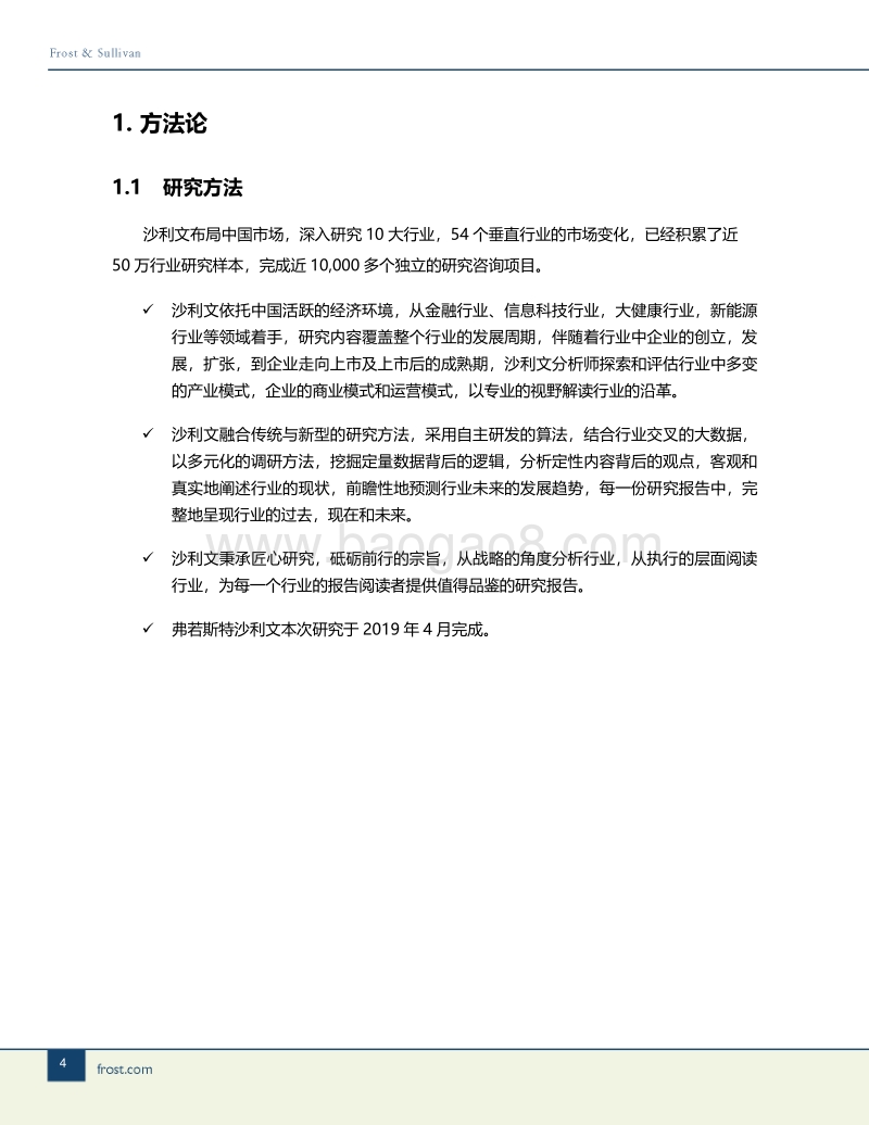 中国P2P借贷行业市场研究报告.pdf_第4页