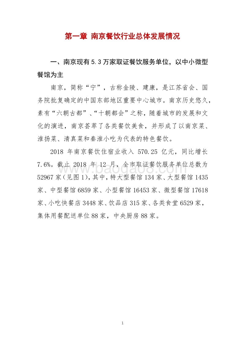 2019南京餐饮发展报告.pdf_第2页