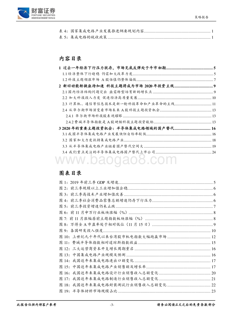 2020年主题投资机会：2020年：科技主题引领A股走出结构性牛市.pdf_第3页
