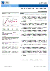 2020年主题投资机会：2020年：科技主题引领A股走出结构性牛市.pdf
