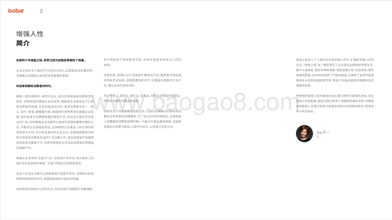增强人性：2020趋势报告.pdf_第2页