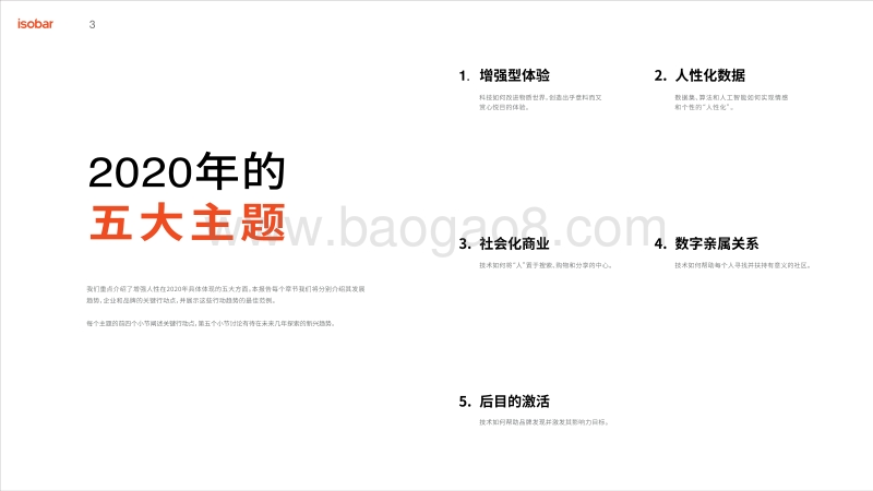 增强人性：2020趋势报告.pdf_第3页