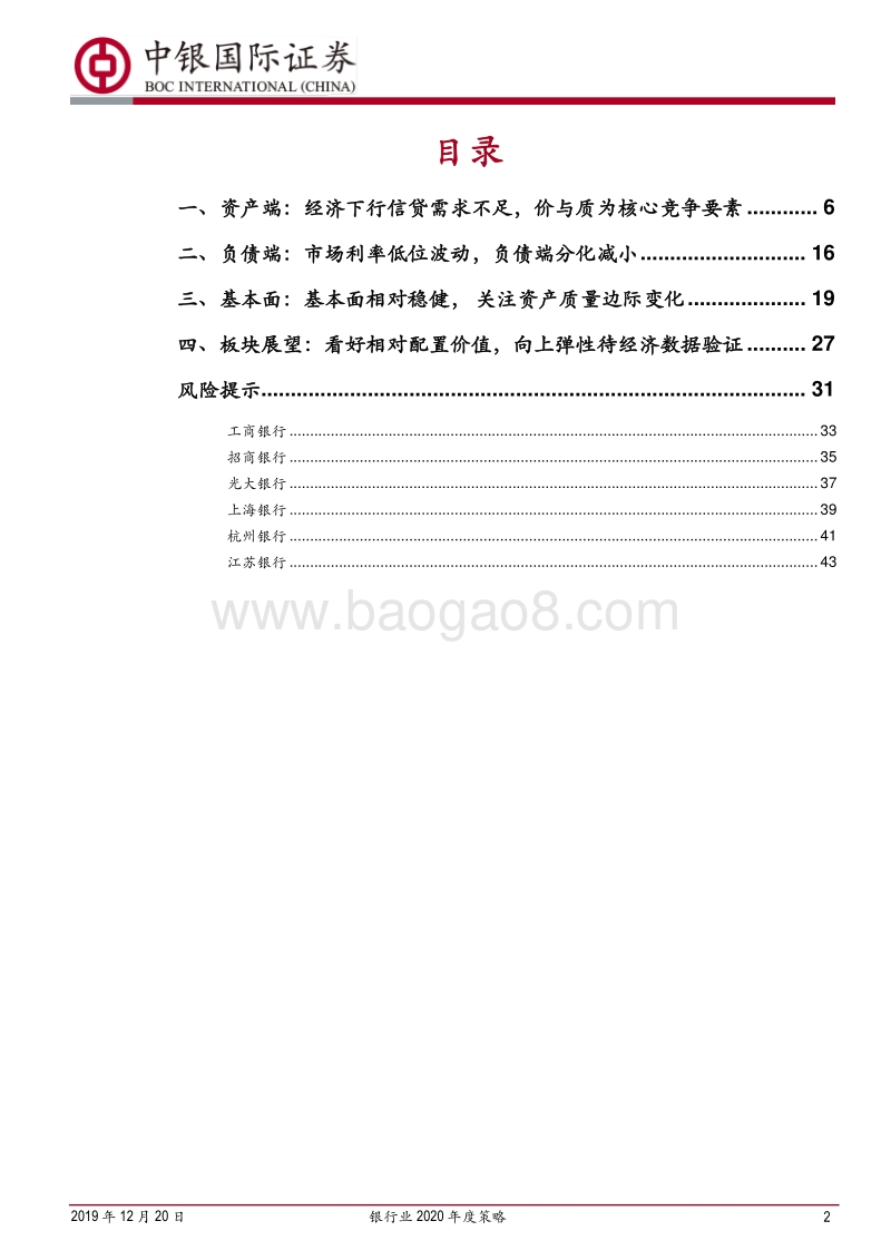 银行业2020年度策略：配置为王，行稳致远.pdf_第2页