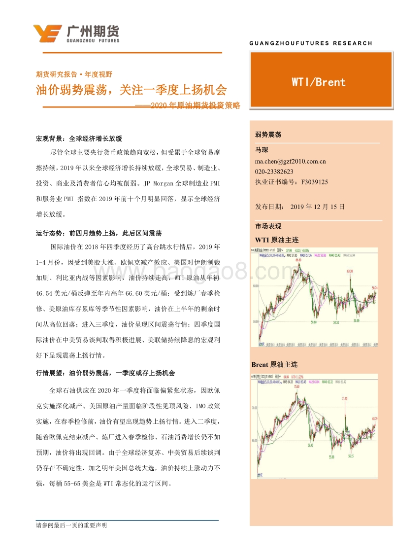 2020年原油期货投资策略：油价弱势震荡，关注一季度上扬机会.pdf_第2页