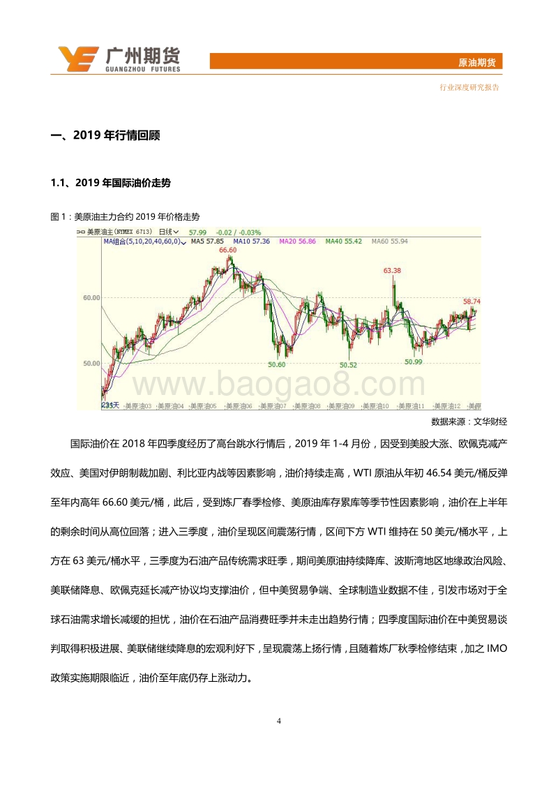 2020年原油期货投资策略：油价弱势震荡，关注一季度上扬机会.pdf_第4页