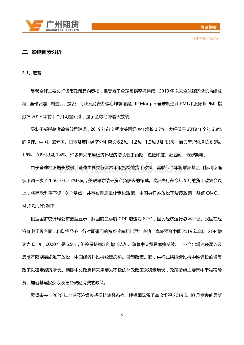 2020年原油期货投资策略：油价弱势震荡，关注一季度上扬机会.pdf_第5页