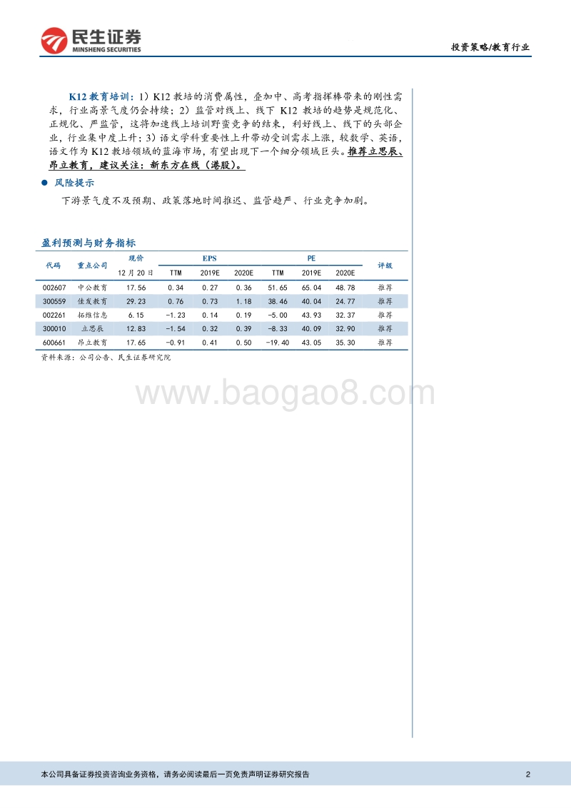 教育行业2020年年度策略：精选赛道，紧抓龙头.pdf_第2页