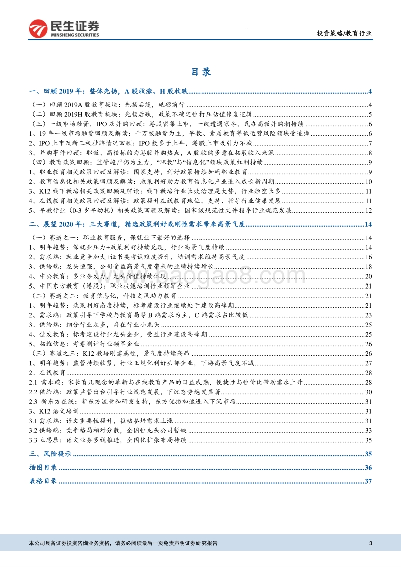 教育行业2020年年度策略：精选赛道，紧抓龙头.pdf_第3页