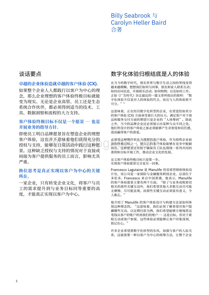 IBM商业价值研究院：从客户体验到企业体验-实现客户体验终极目标之六大领先实践.pdf_第3页
