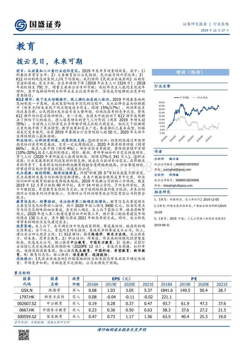 教育行业策略：拨云见日，未来可期.pdf_第1页