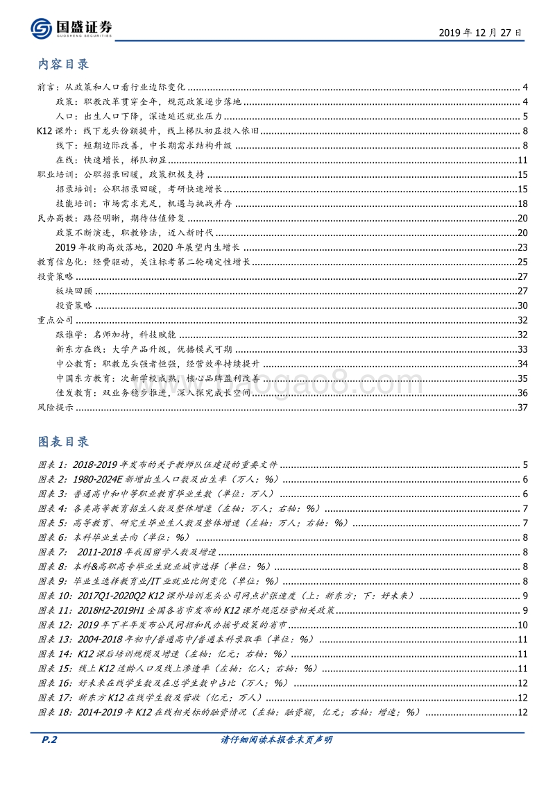 教育行业策略：拨云见日，未来可期.pdf_第2页