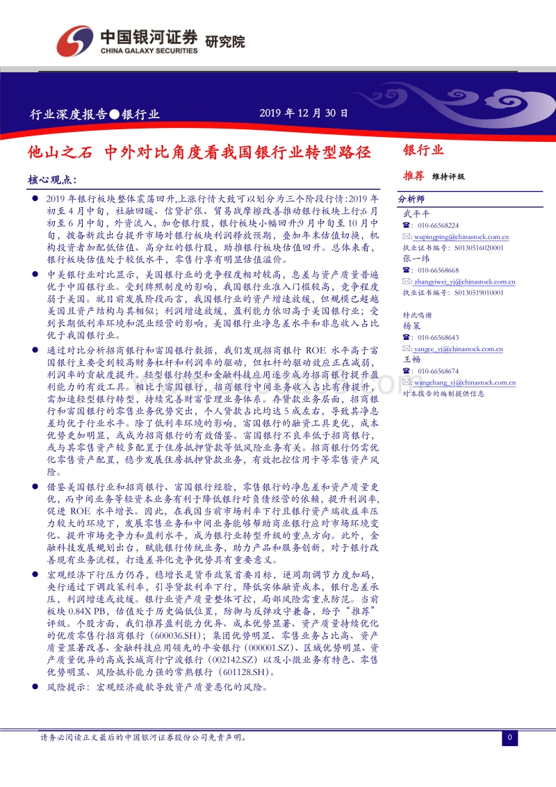 银行业：他山之石，中外对比角度看我国银行业转型路径.pdf_第1页